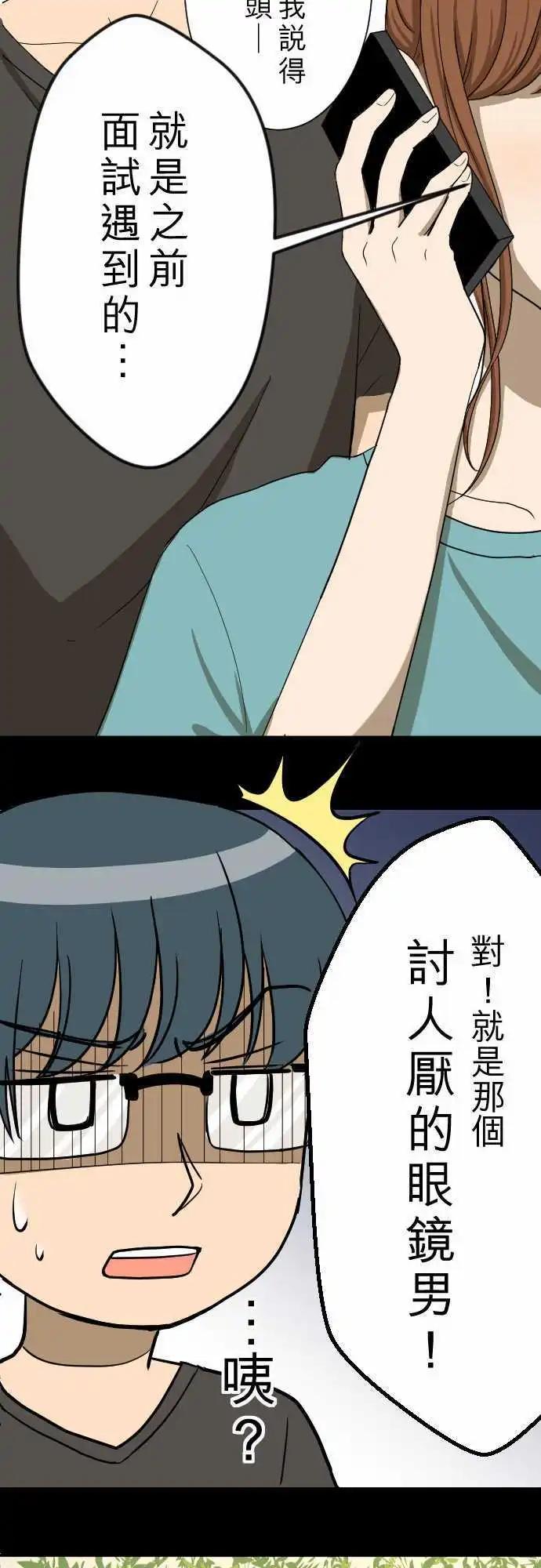 大城市小女子 - 第13回 討厭鬼 - 6