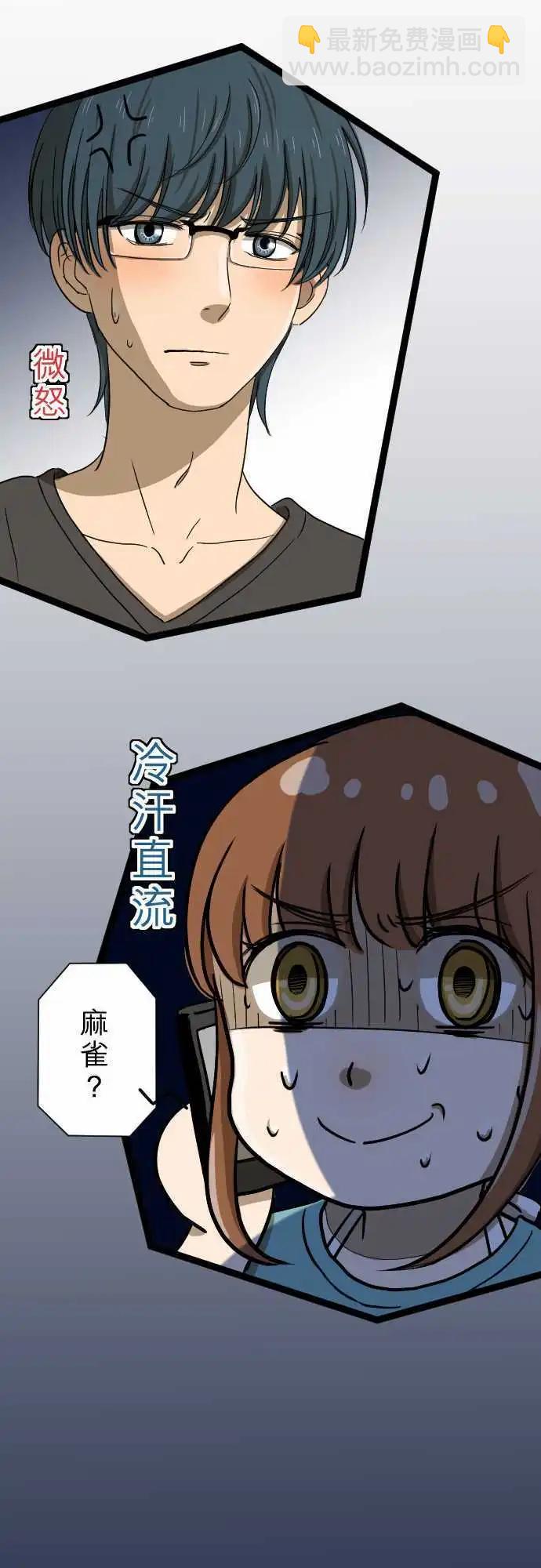 大城市小女子 - 第13回 討厭鬼 - 4