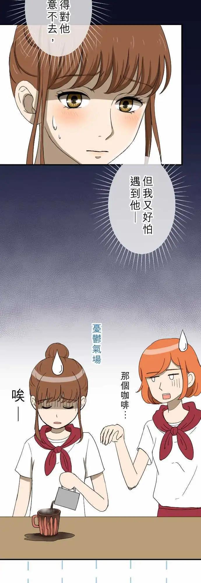 大城市小女子 - 第13回 討厭鬼 - 6