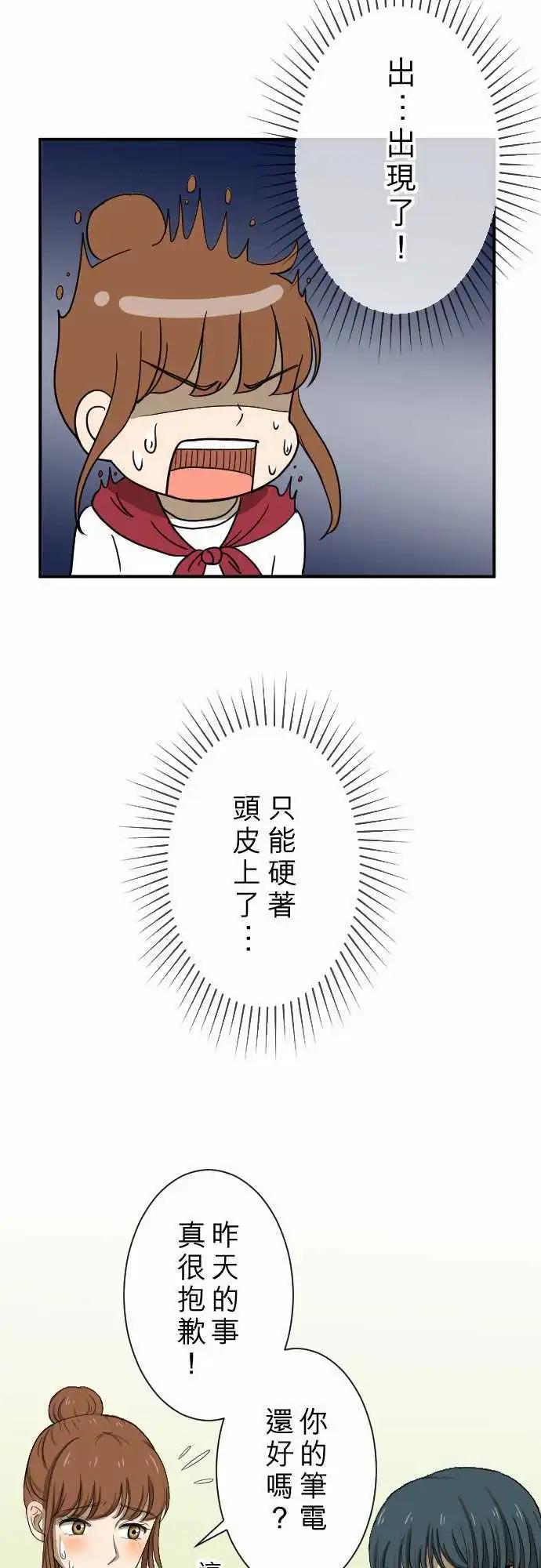 大城市小女子 - 第13回 討厭鬼 - 2