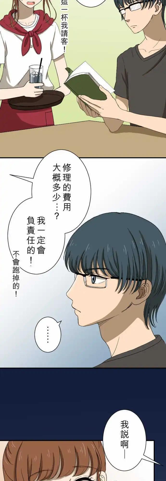 大城市小女子 - 第13回 討厭鬼 - 3