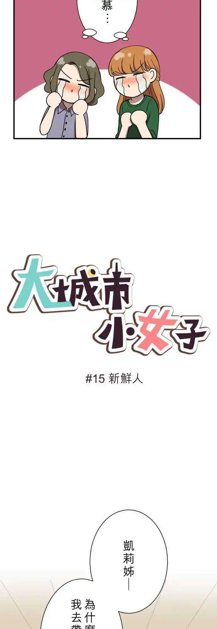 第15回  新鲜人-第15话