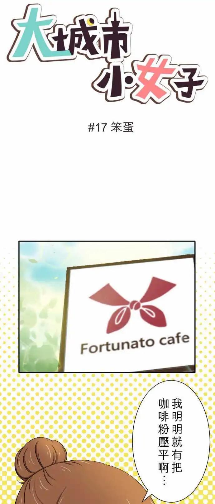 第17回 笨蛋-第17话