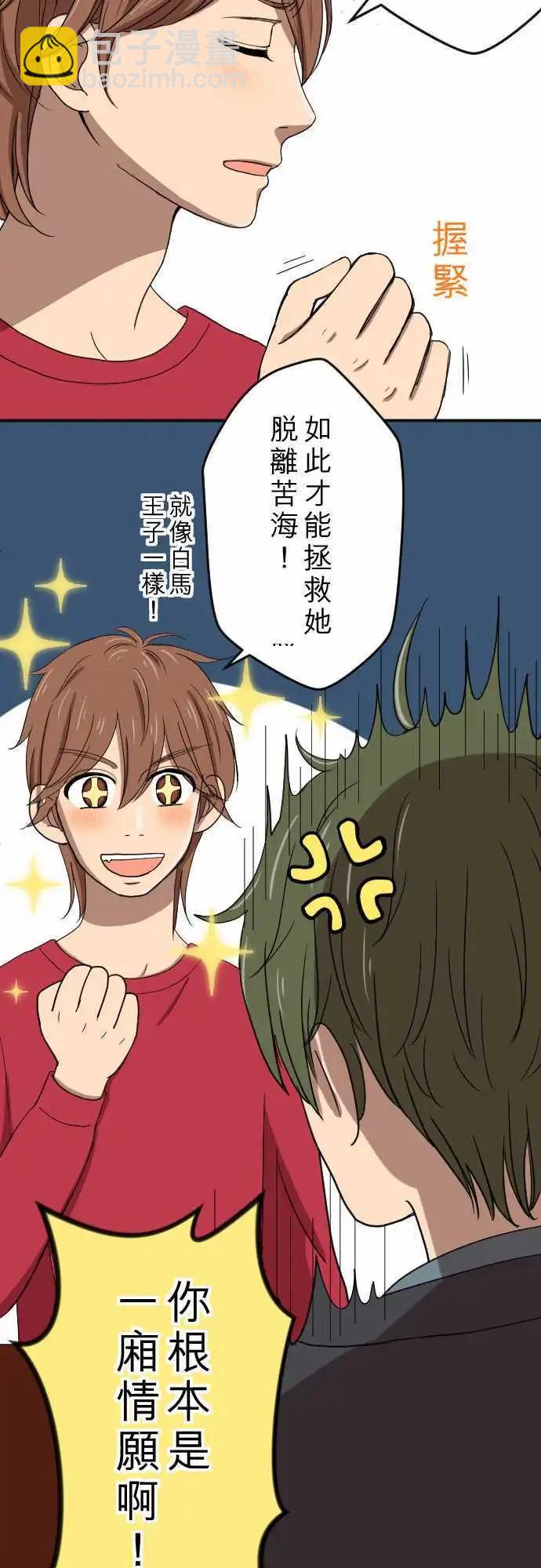 第17回 笨蛋-第17话