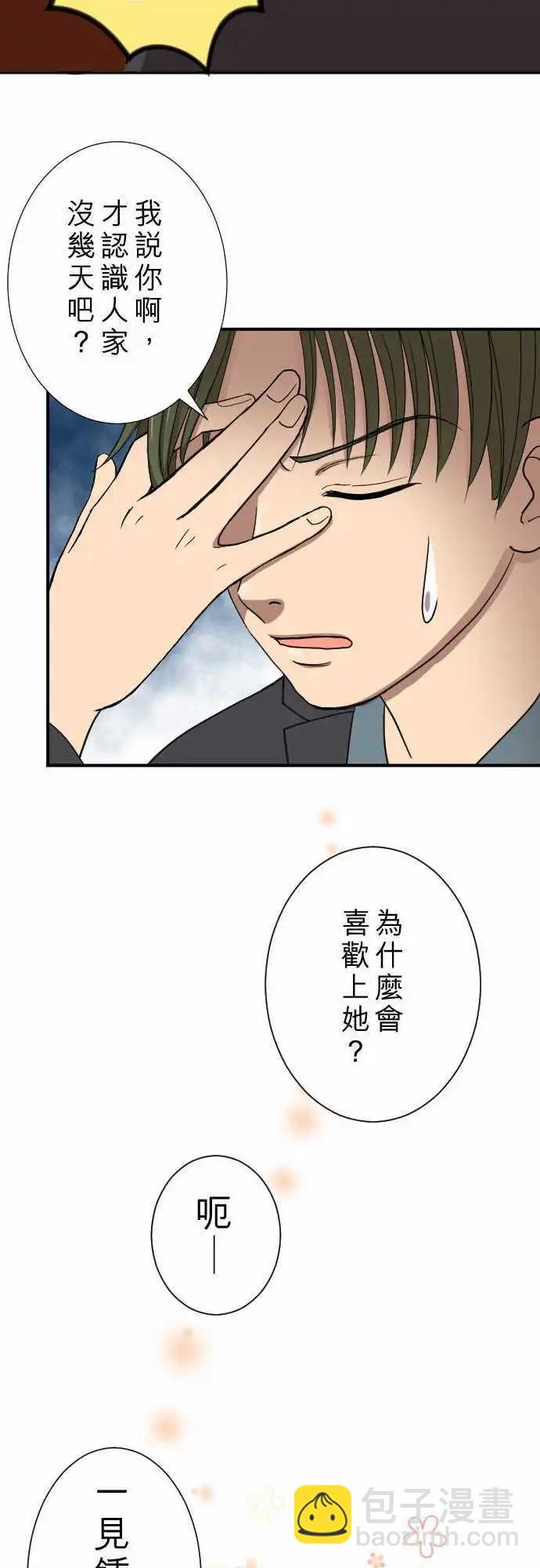 第17回 笨蛋-第17话