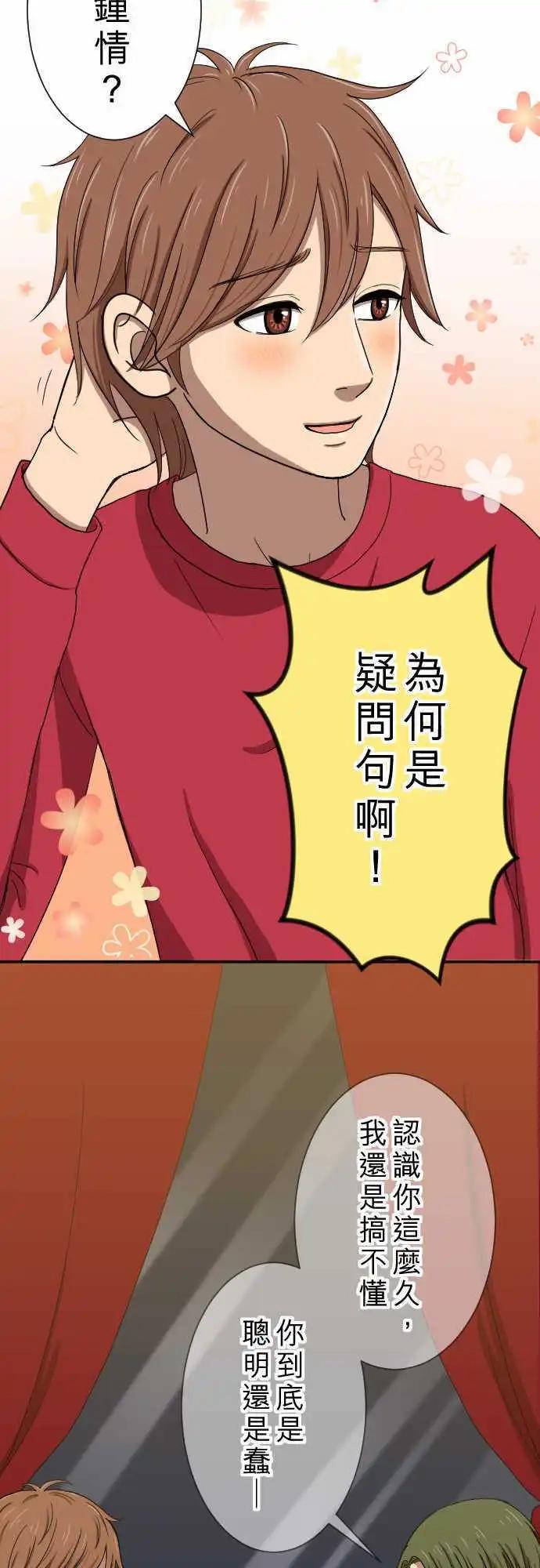 第17回 笨蛋-第17话