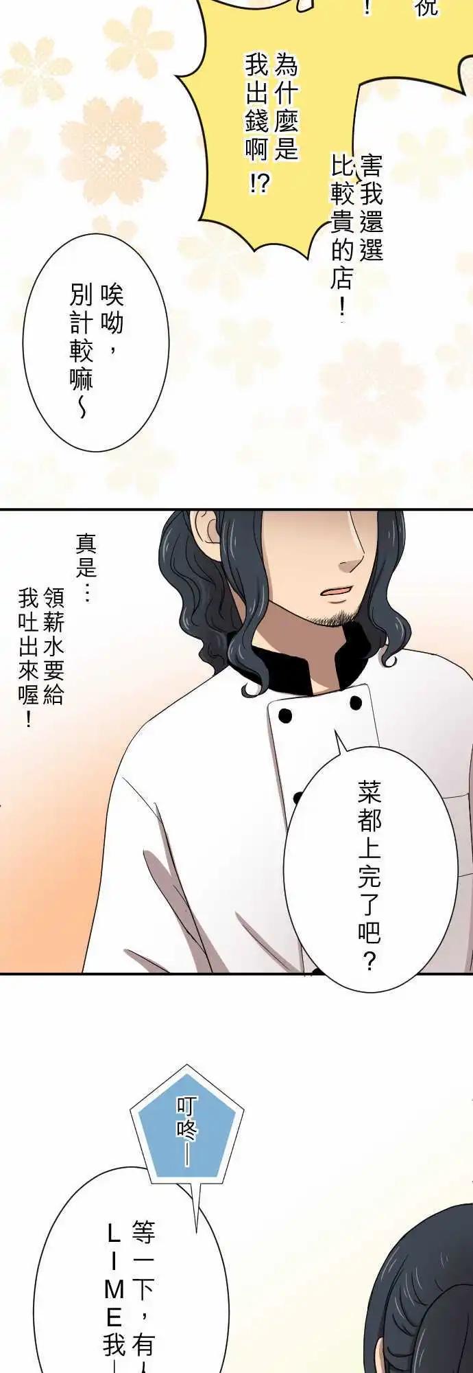 第17回 笨蛋-第17话