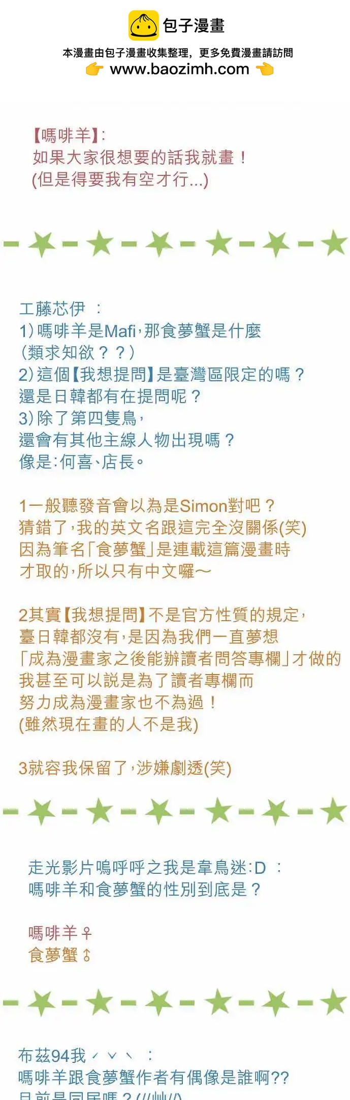 第17回 笨蛋-第17话