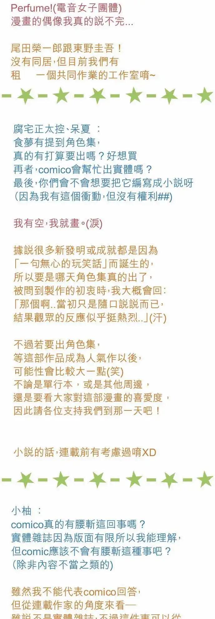 第17回 笨蛋-第17话