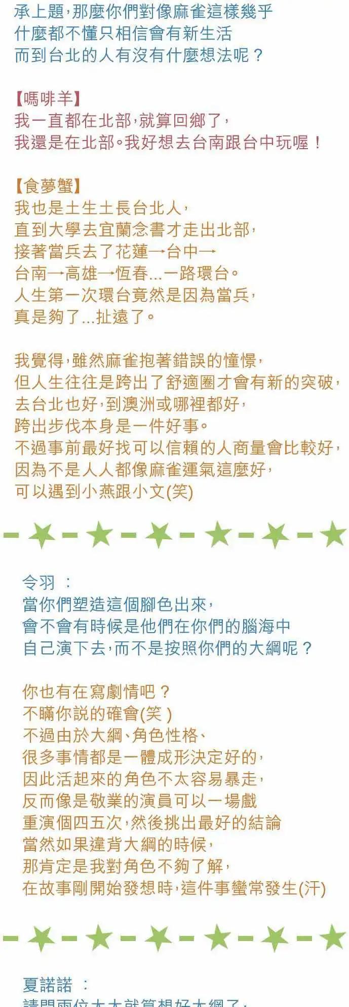 第17回 笨蛋-第17话