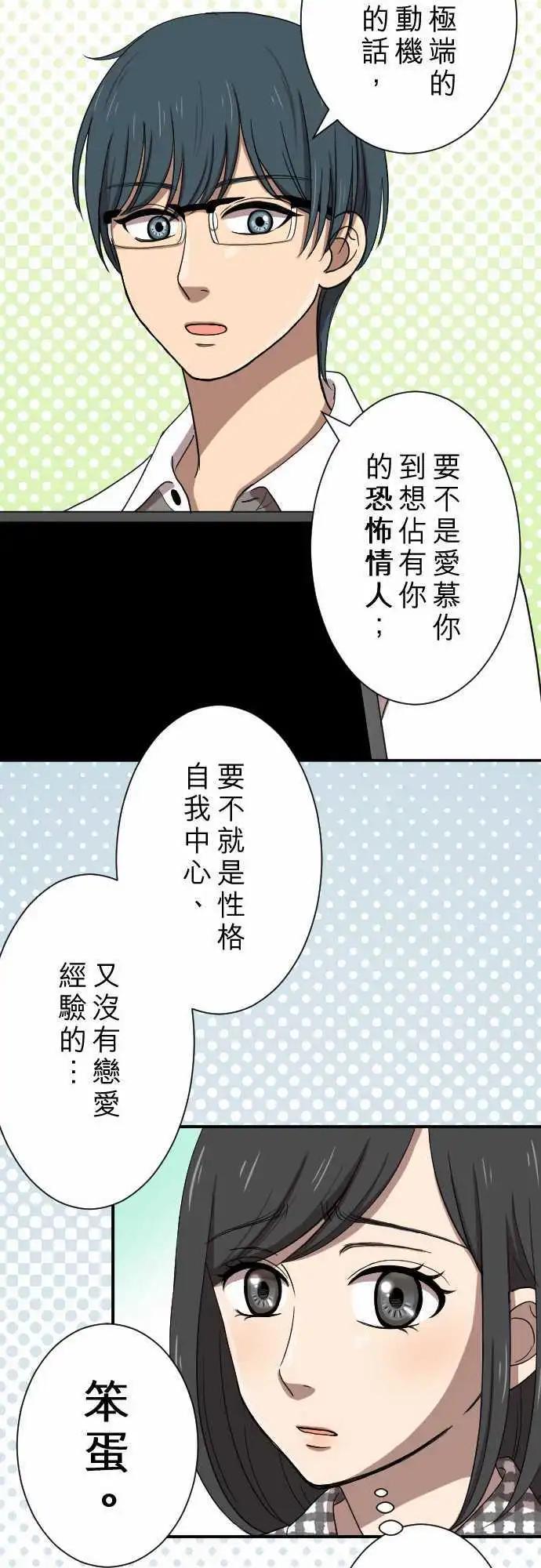 第17回 笨蛋-第17话