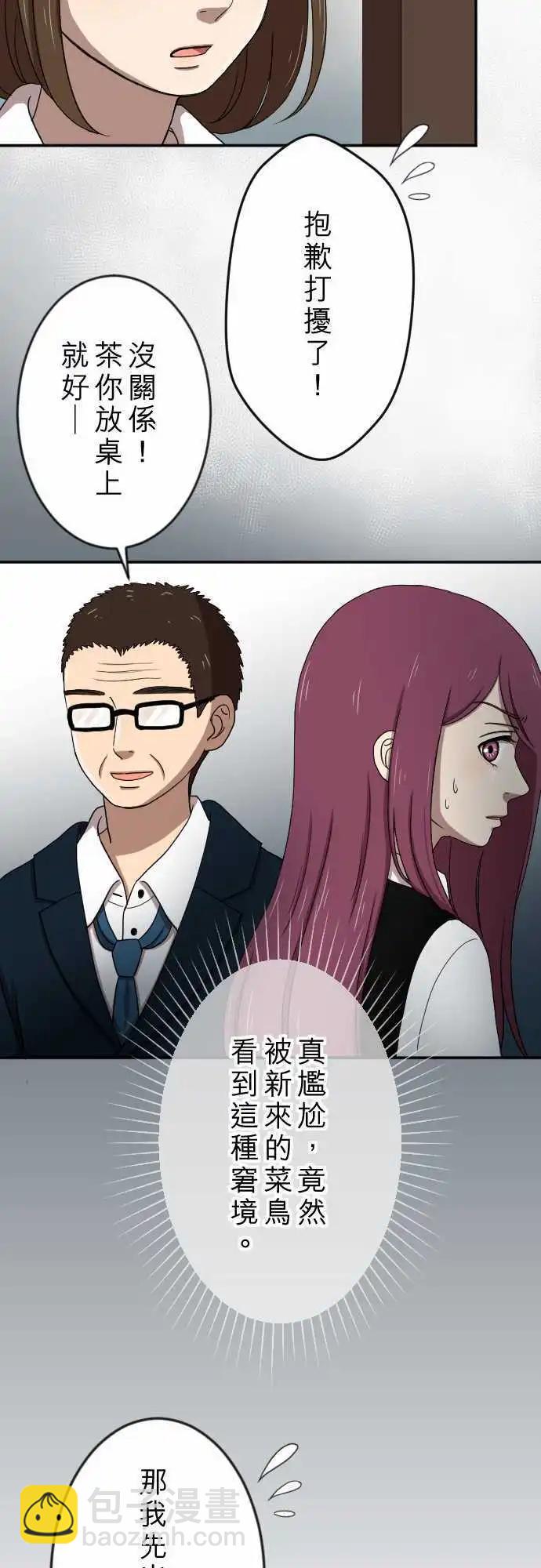 大城市小女子 - 第21回 衝動 - 4