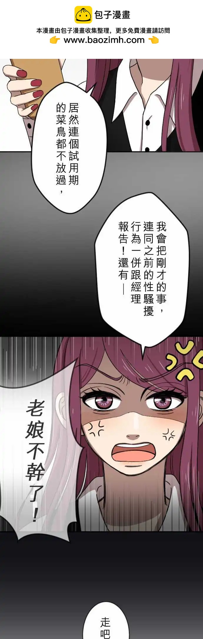 大城市小女子 - 第21回 衝動 - 3