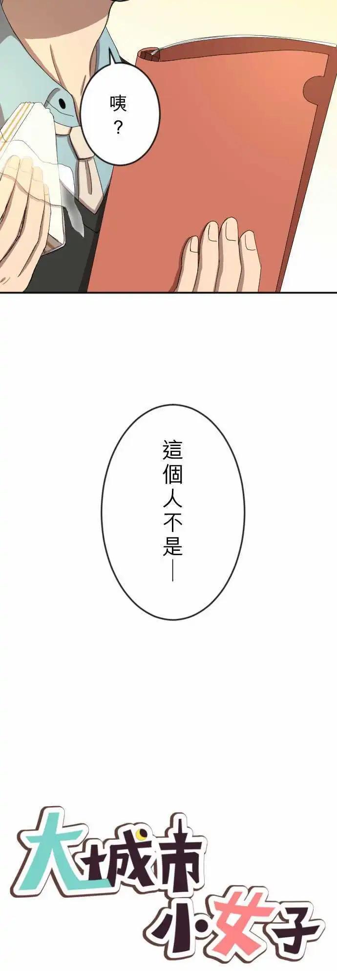 大城市小女子 - 第21回 衝動 - 4