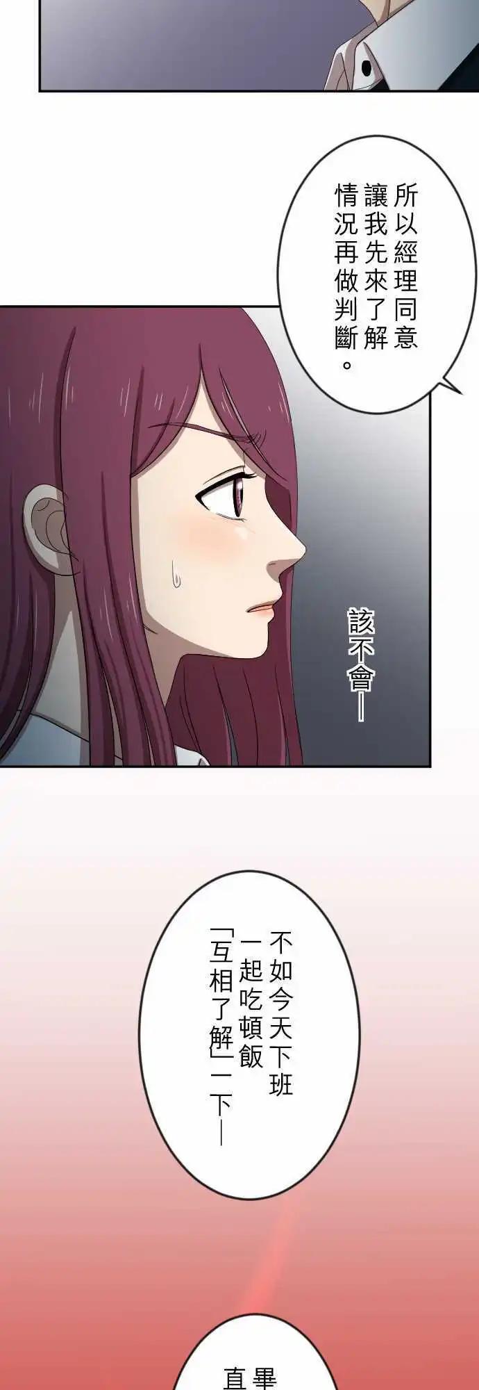 大城市小女子 - 第21回 衝動 - 3