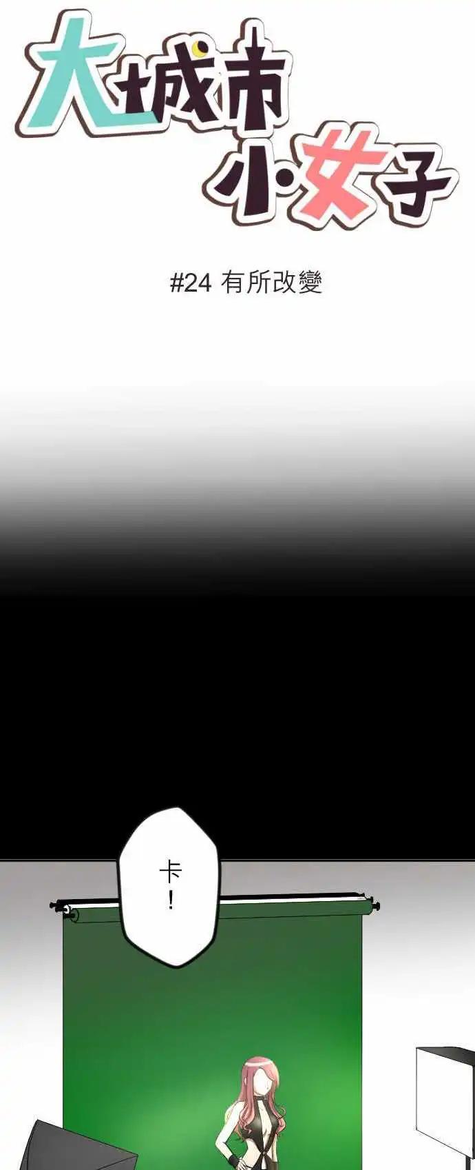 第24回 有所改变-第25话