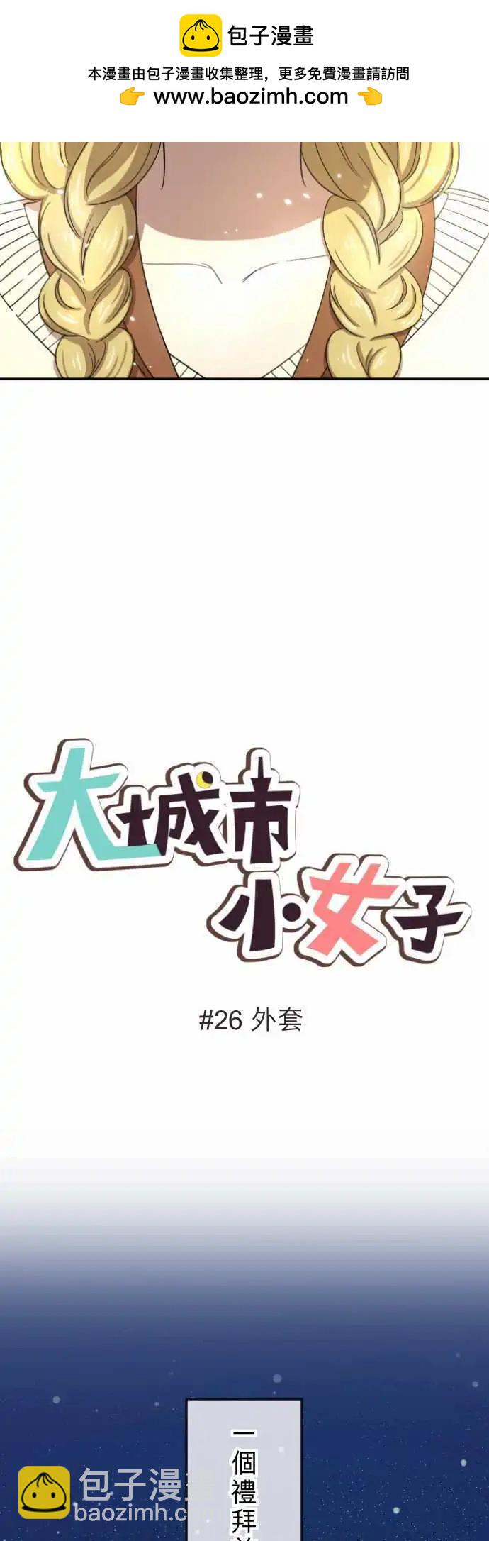 第26回 外套-第27话