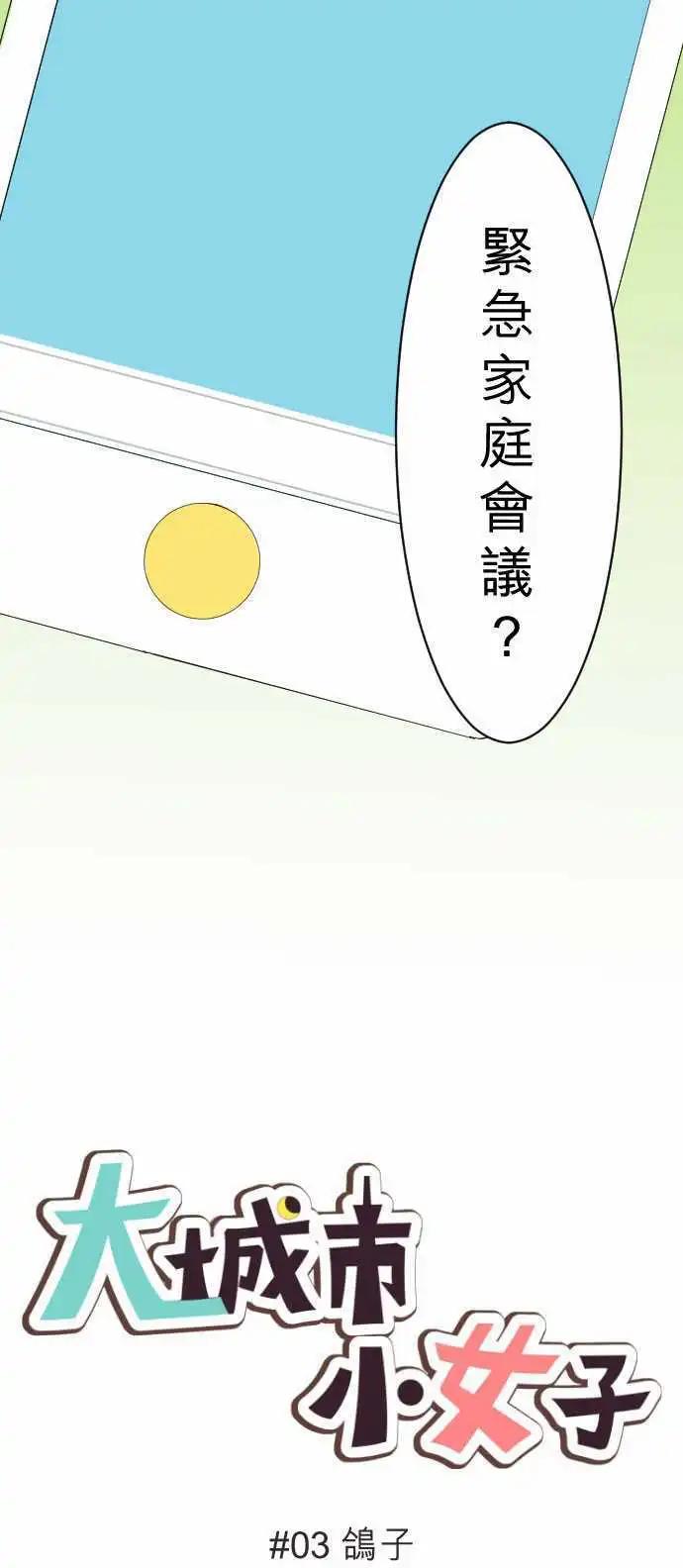 第03回 鸽子-第3话