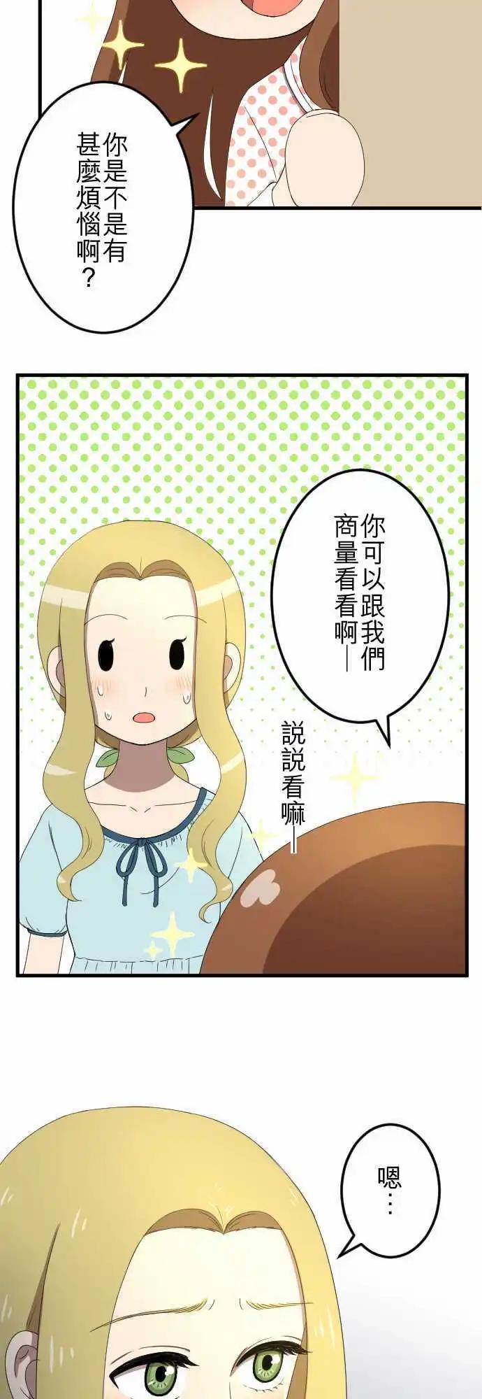 大城市小女子 - 第30回 煩惱 - 2