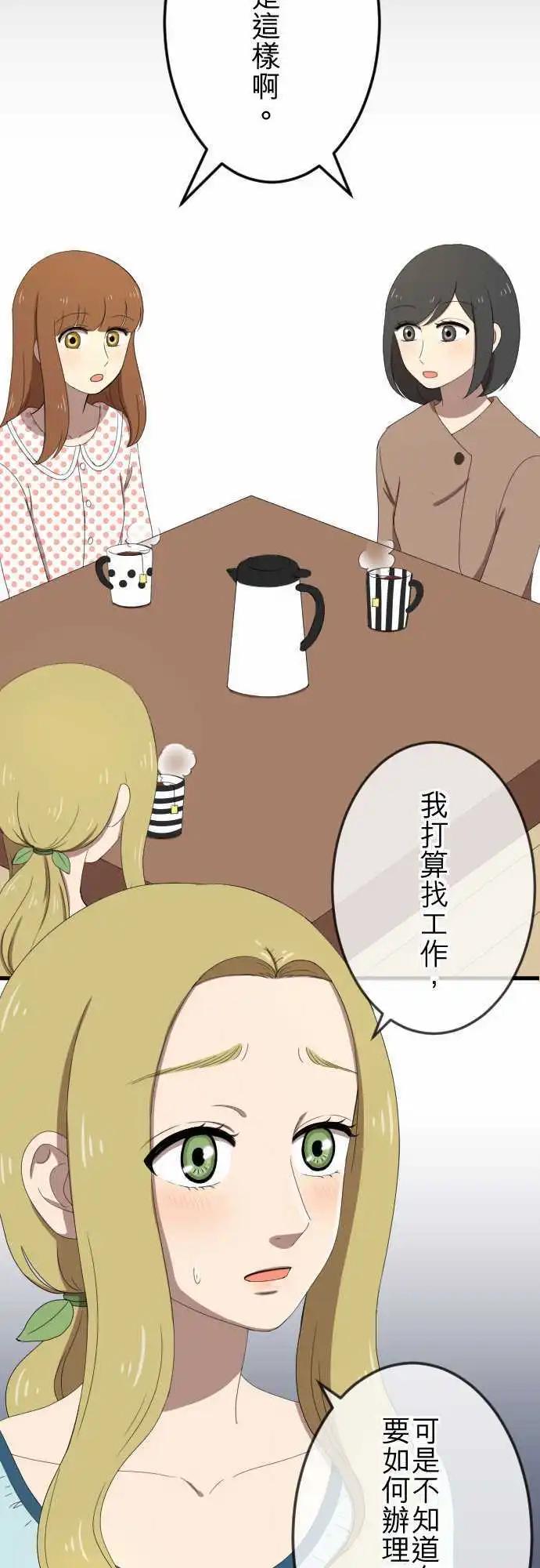 大城市小女子 - 第30回 煩惱 - 4
