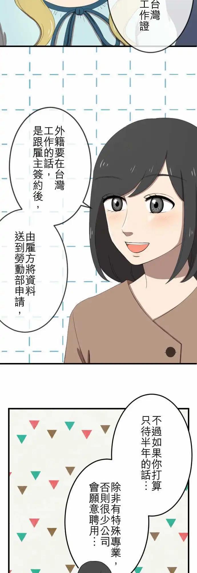 大城市小女子 - 第30回 煩惱 - 5