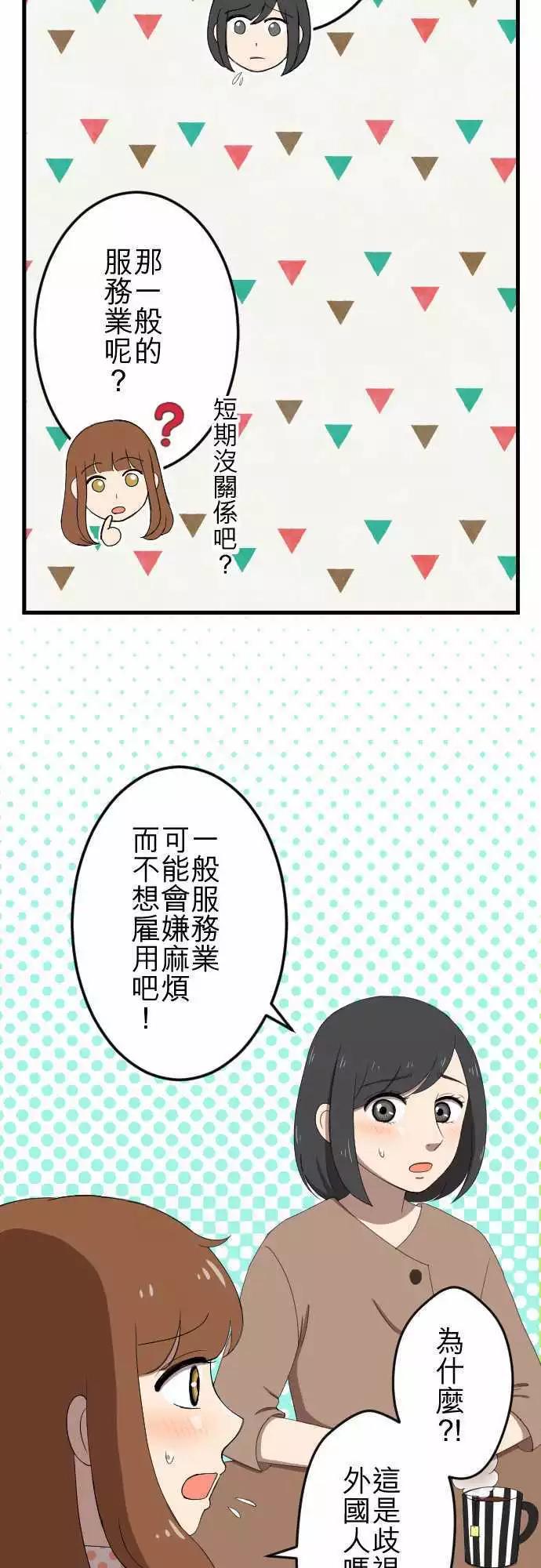 大城市小女子 - 第30回 煩惱 - 1