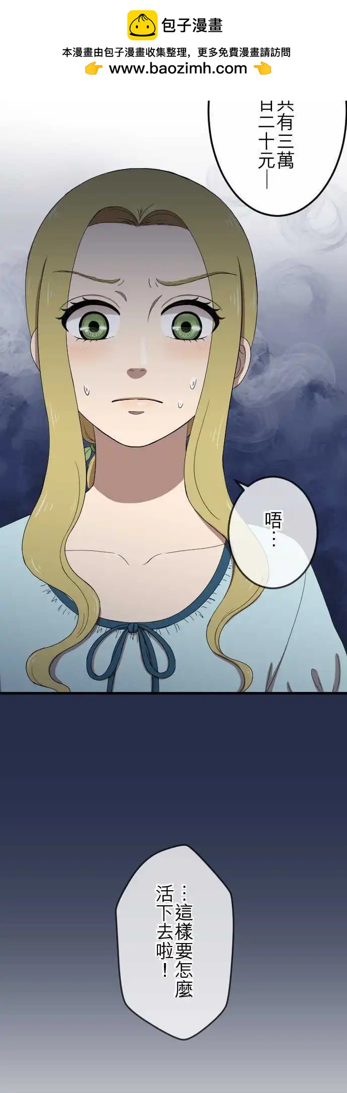 大城市小女子 - 第30回 煩惱 - 2