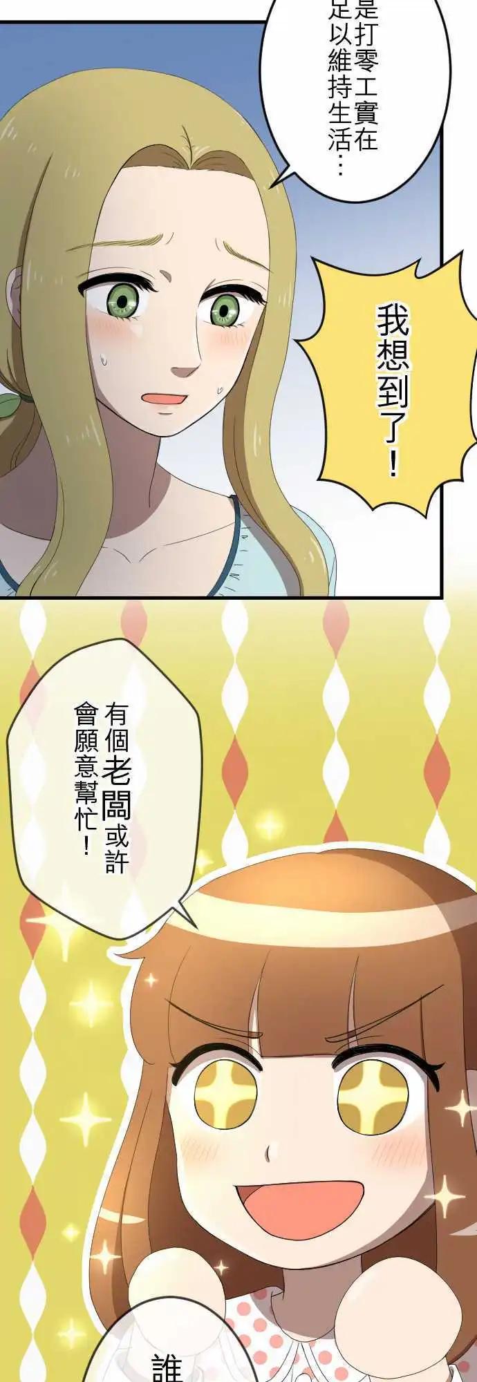 大城市小女子 - 第30回 煩惱 - 5