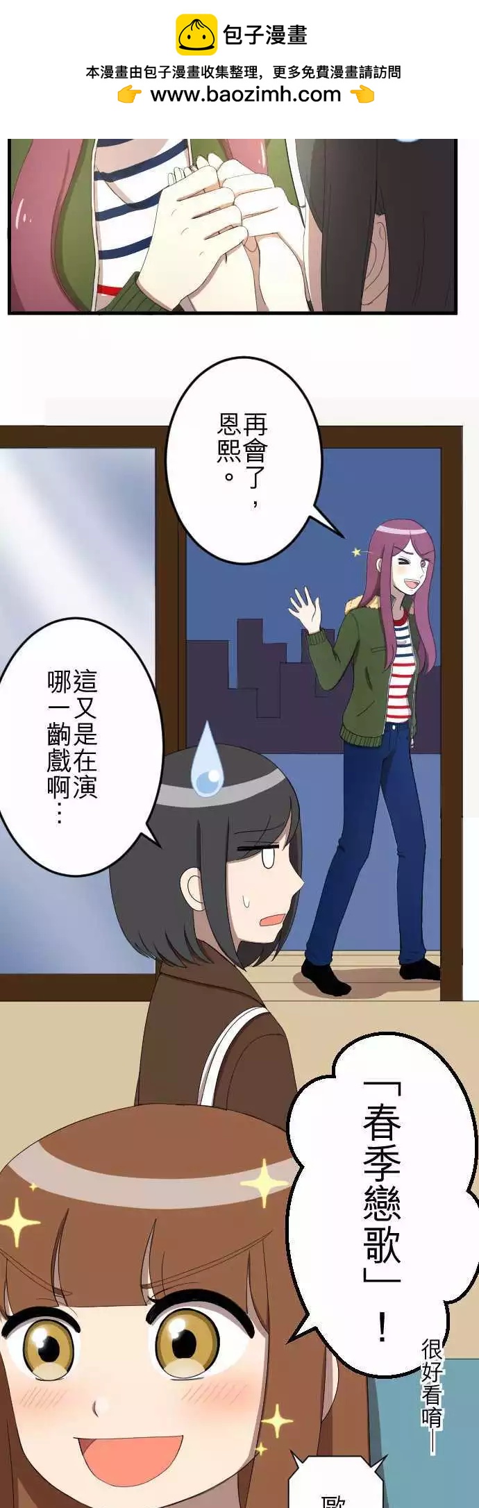 大城市小女子 - 第30回 煩惱 - 3