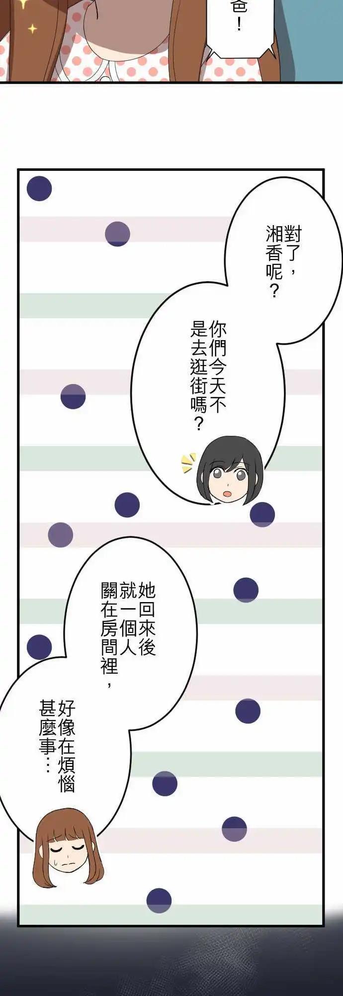 大城市小女子 - 第30回 煩惱 - 4