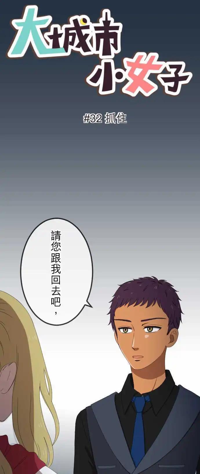 第32回 抓住-第31话