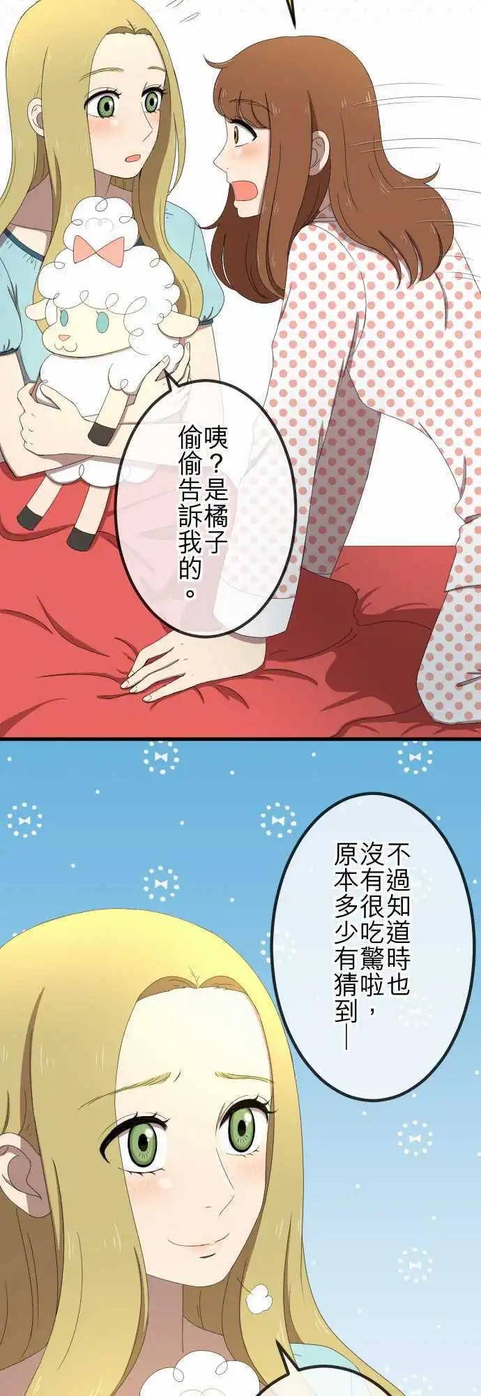大城市小女子 - 第34回 小秘密 - 5