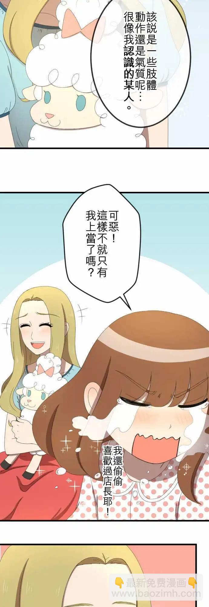 大城市小女子 - 第34回 小秘密 - 1
