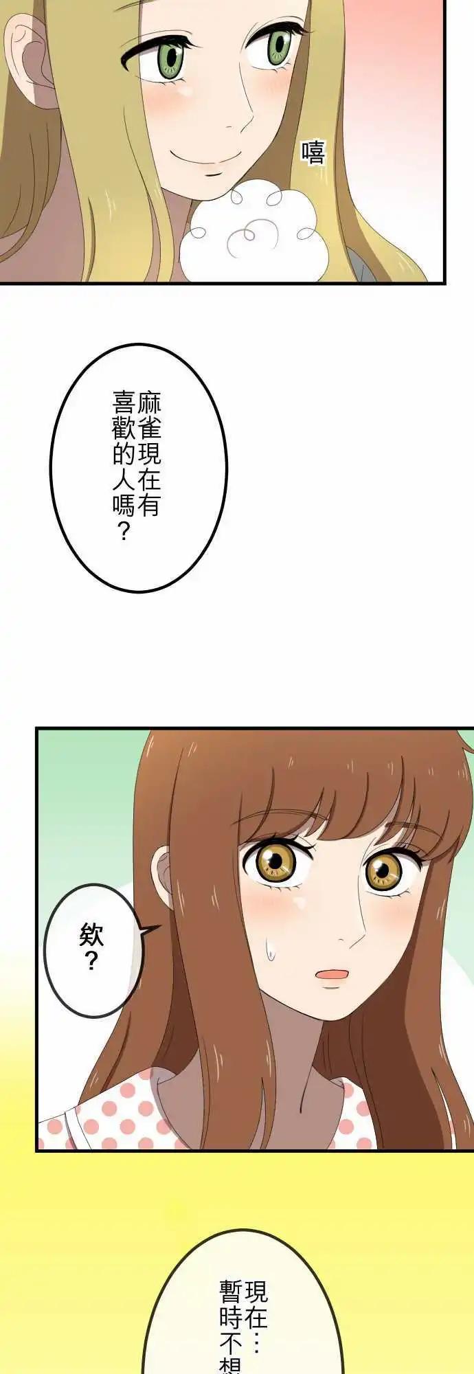大城市小女子 - 第34回 小秘密 - 2