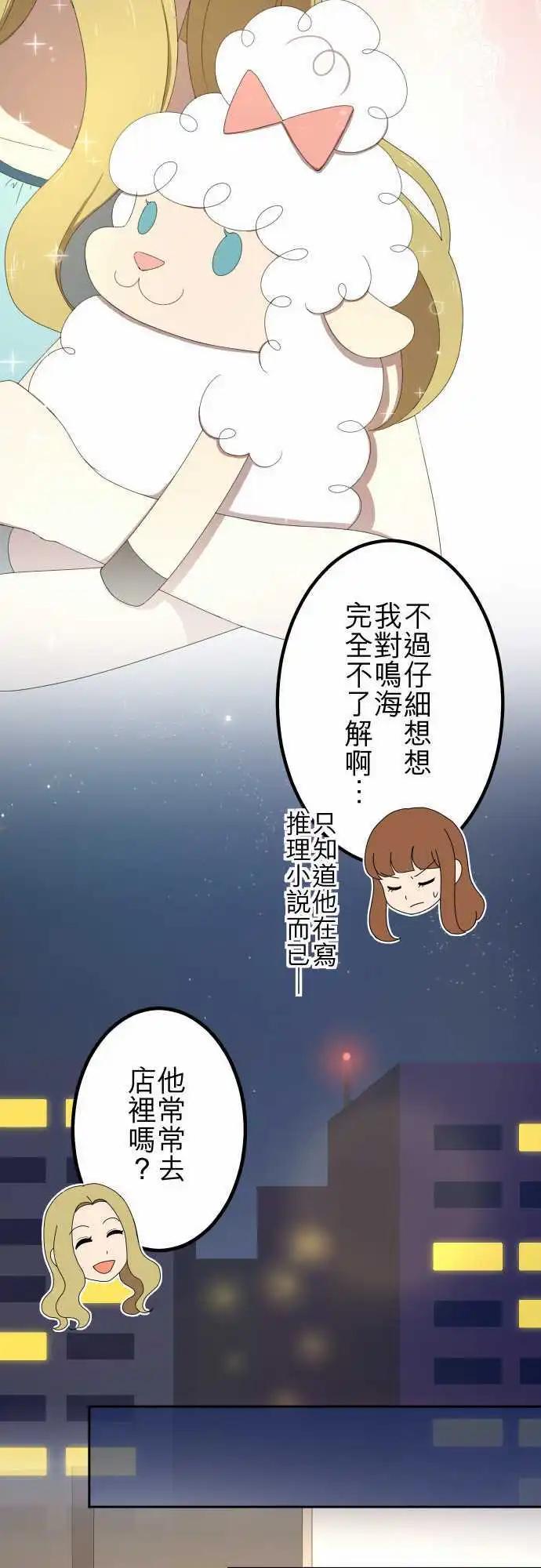 大城市小女子 - 第34回 小秘密 - 4