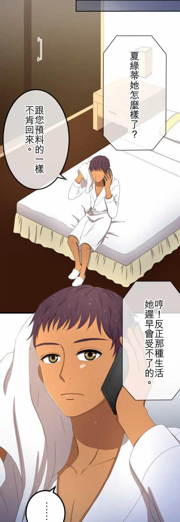 大城市小女子 - 第34回 小秘密 - 5