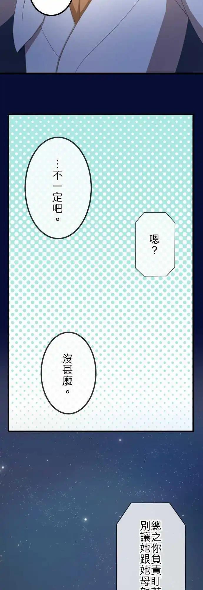 大城市小女子 - 第34回 小秘密 - 1