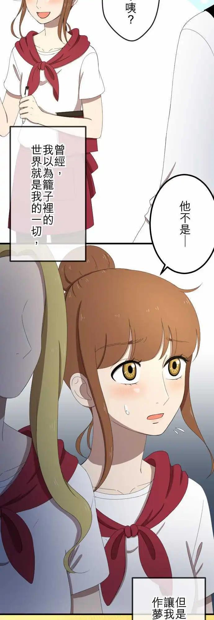 大城市小女子 - 第34回 小秘密 - 3