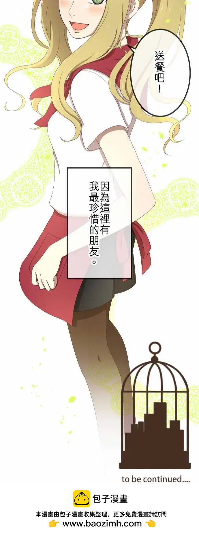 大城市小女子 - 第34回 小秘密 - 2