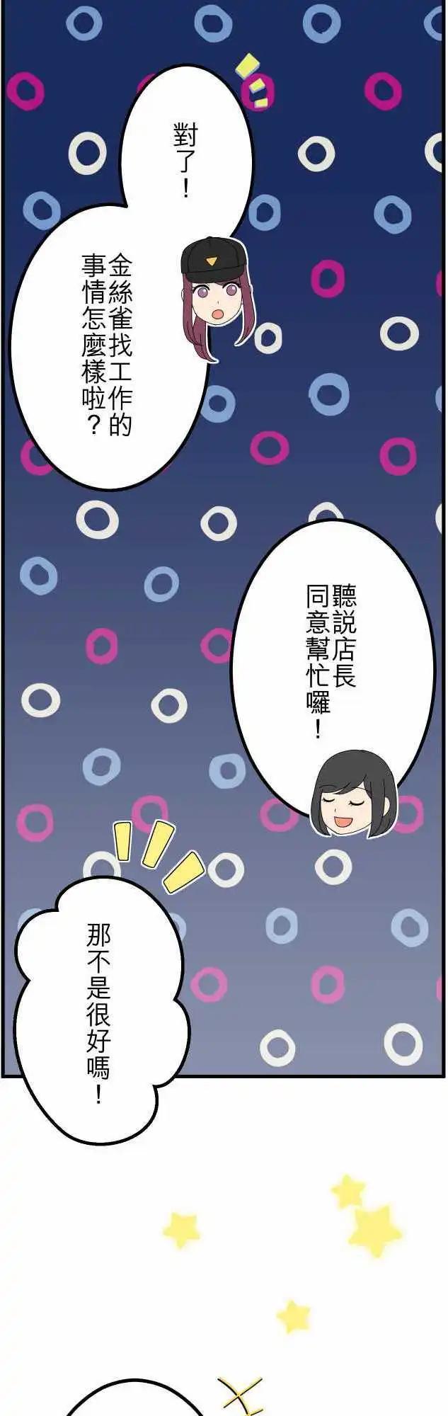 大城市小女子 - 第34回 小秘密 - 3