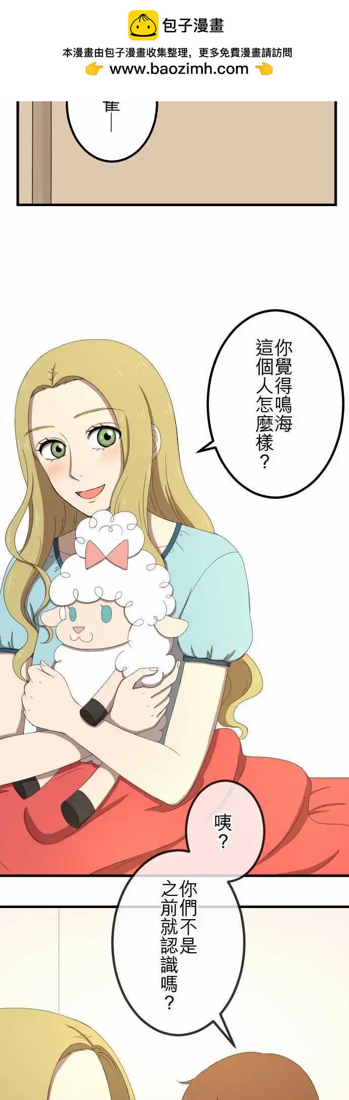 大城市小女子 - 第34回 小秘密 - 5