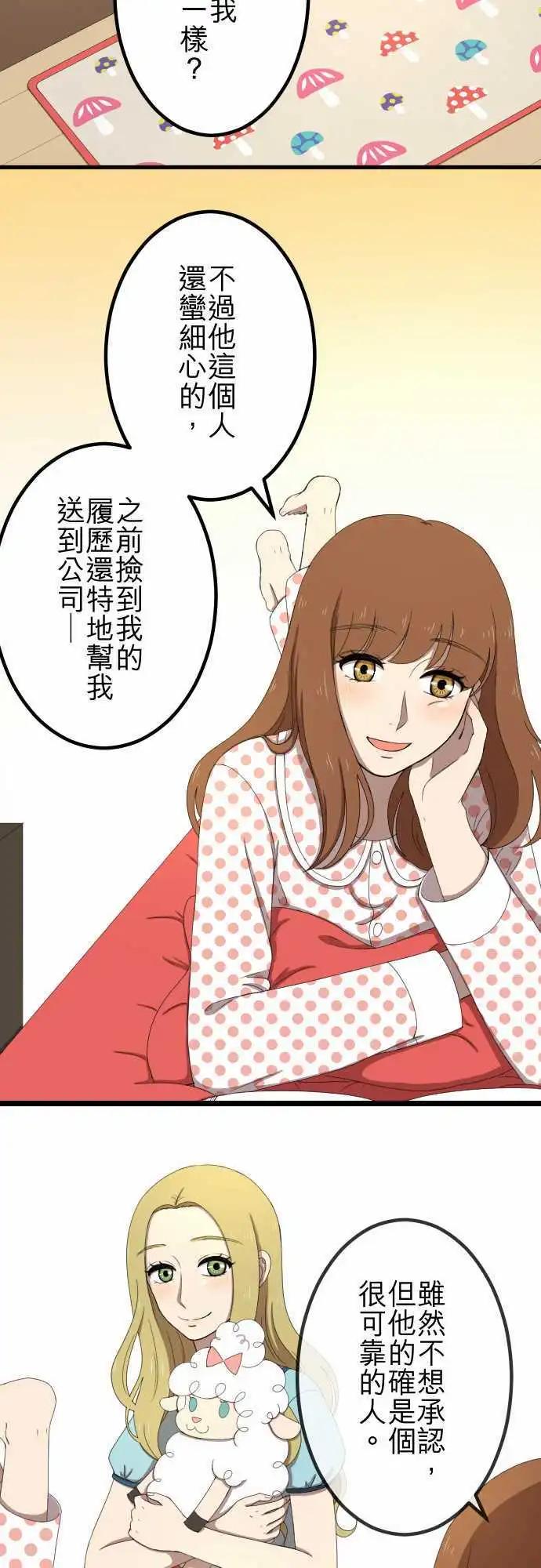 大城市小女子 - 第34回 小秘密 - 2