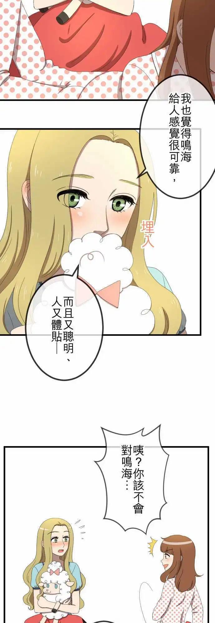 大城市小女子 - 第34回 小秘密 - 3