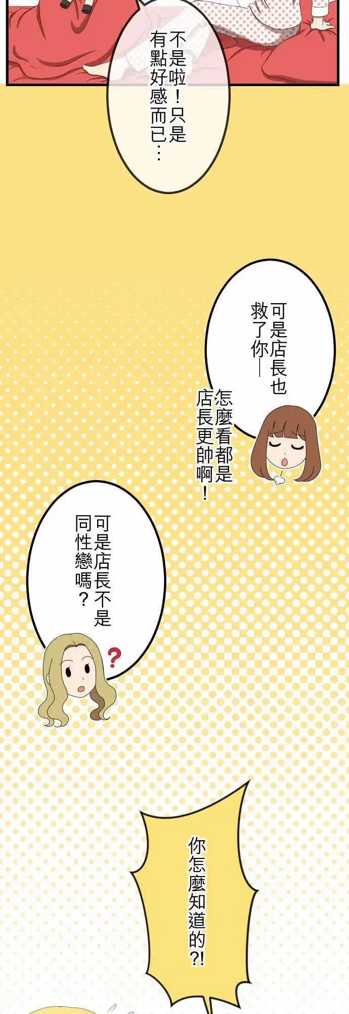 大城市小女子 - 第34回 小秘密 - 4