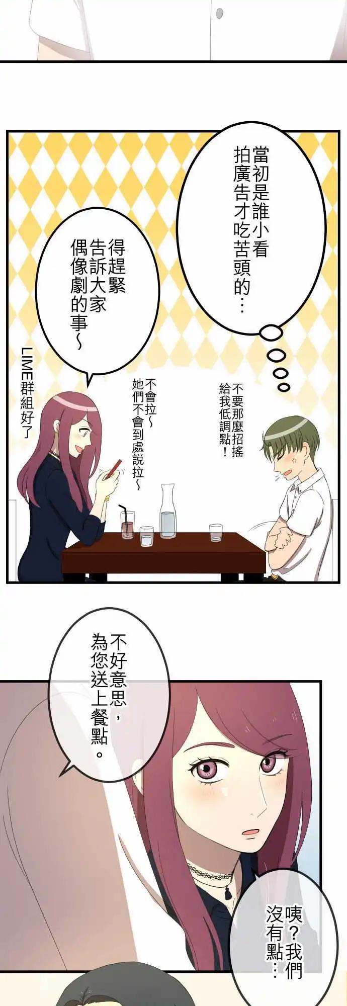 大城市小女子 - 第36回 戀愛與工作 - 1