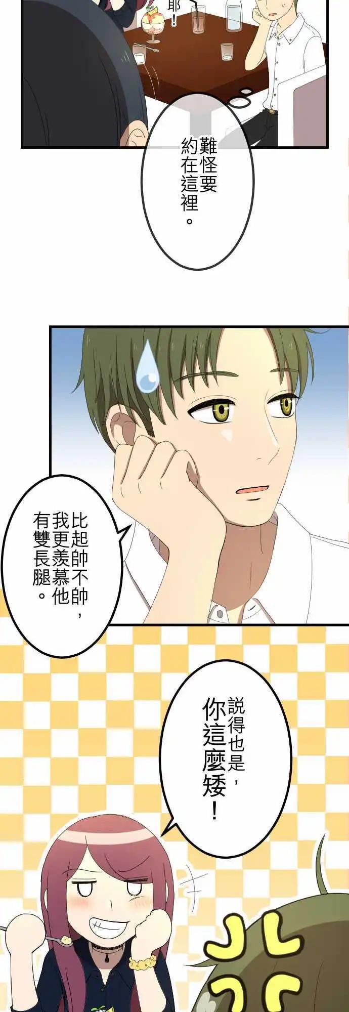 大城市小女子 - 第36回 戀愛與工作 - 3