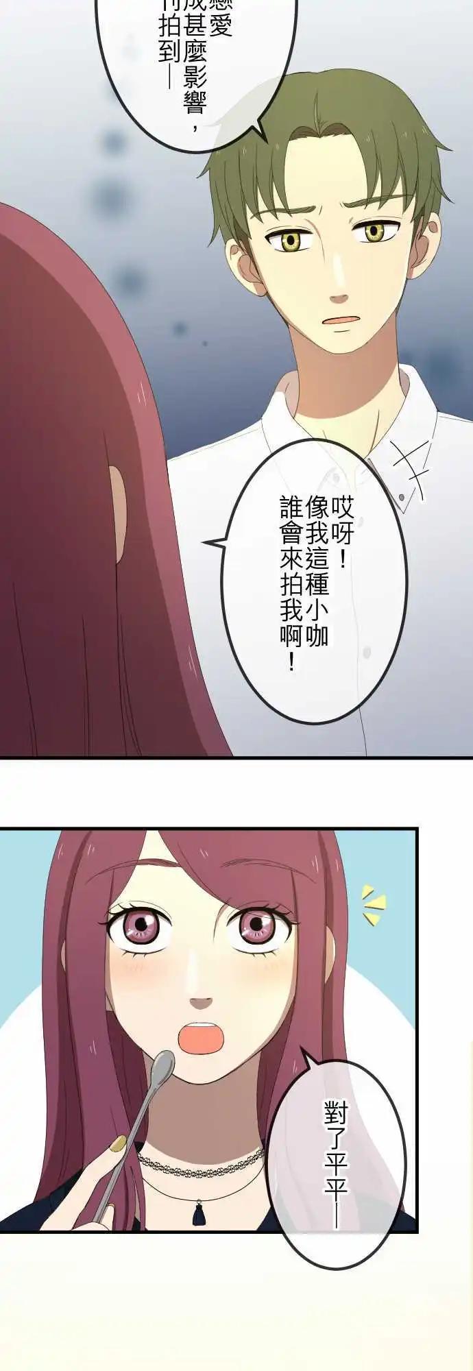 大城市小女子 - 第36回 戀愛與工作 - 5