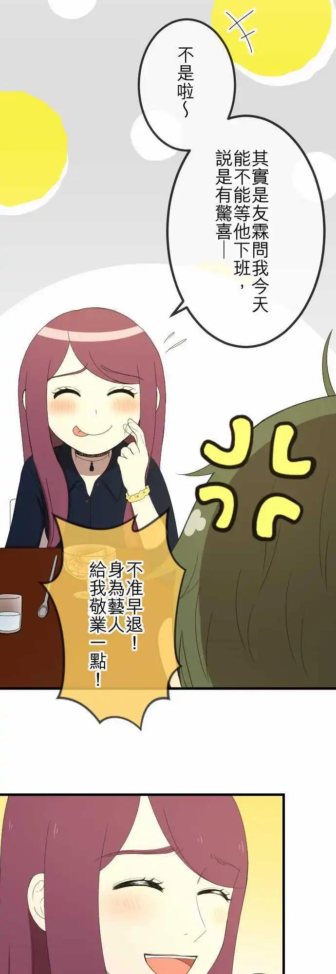 大城市小女子 - 第36回 戀愛與工作 - 2