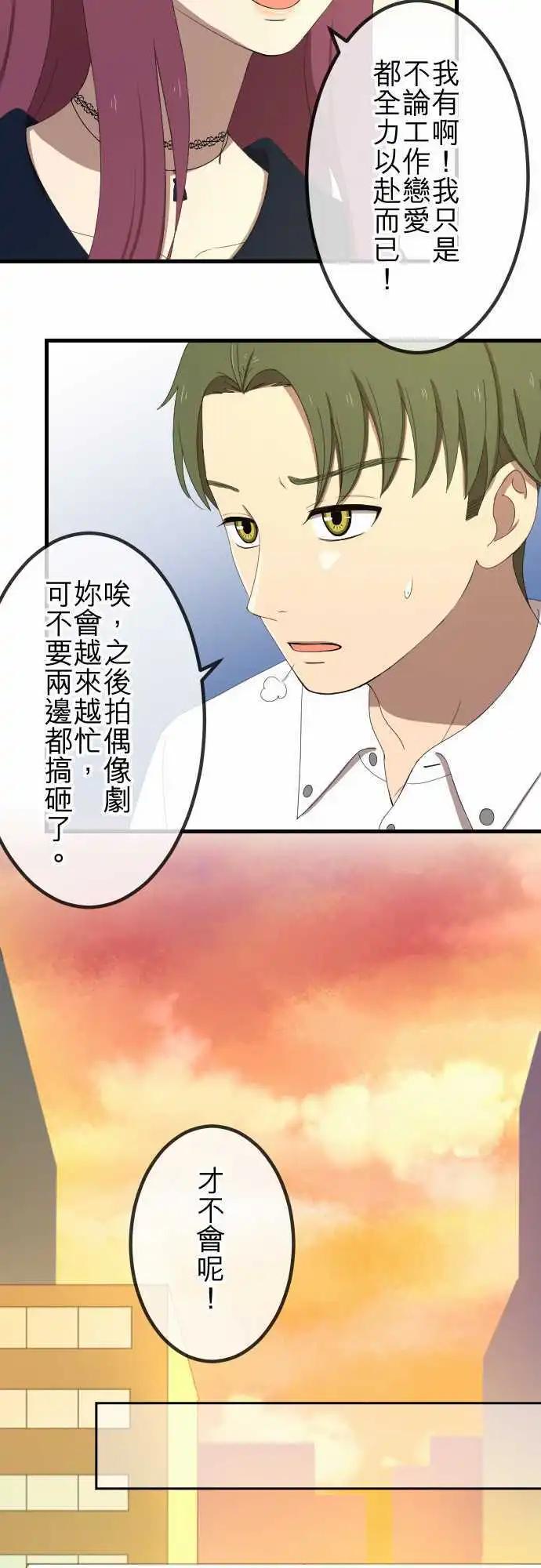 大城市小女子 - 第36回 戀愛與工作 - 3