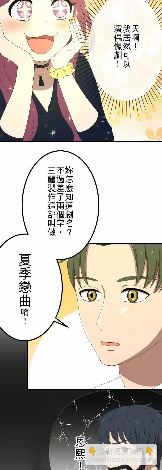 大城市小女子 - 第36回 戀愛與工作 - 3